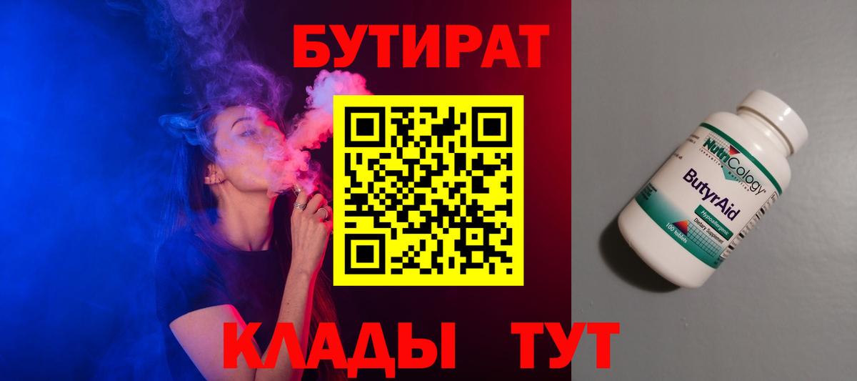 Бутират жидкий экстази Ессентуки