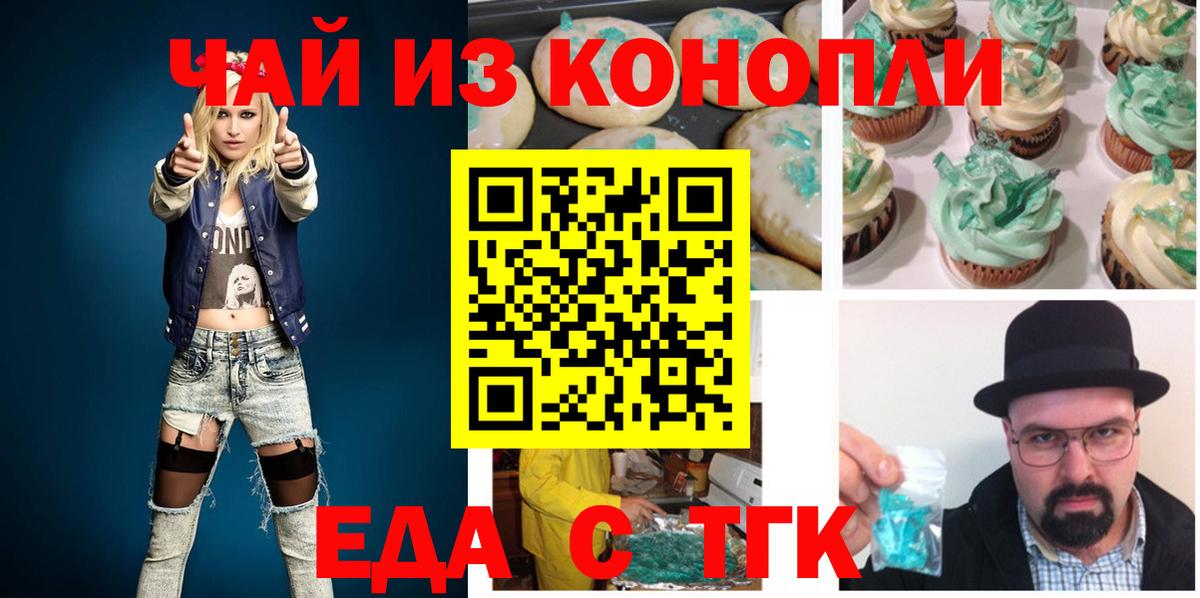 Печенье с ТГК конопля Ессентуки