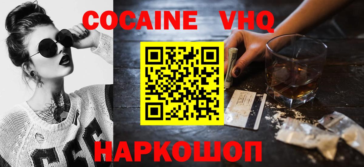 Кокаин  COCAIN Columbia  Вход с VPN  COCAIN 97%  Ессентуки 