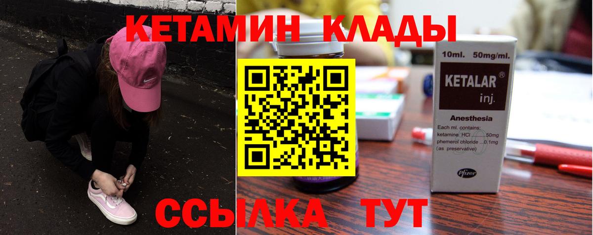Кетамин VHQ Ессентуки