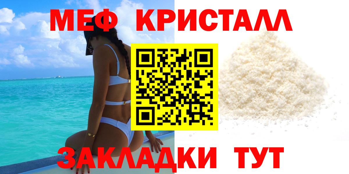 Меф кристаллы  Мефедрон mephedrone  Вход с VPN  Ессентуки 