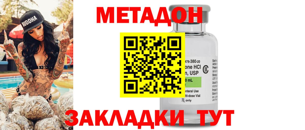 МЕТАДОН белоснежный Ессентуки