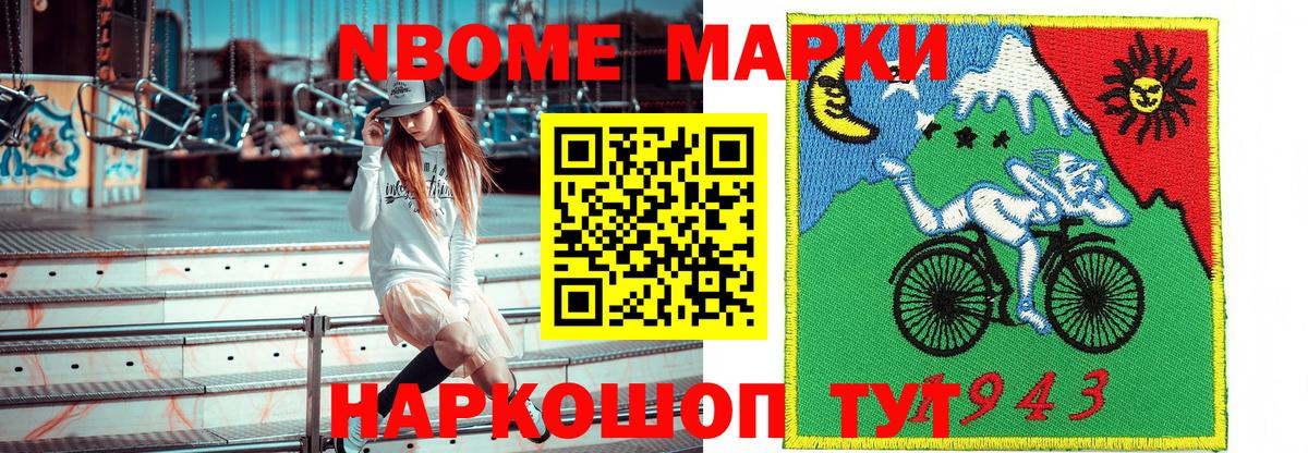 Марки NBOMe 1,5мг Ессентуки
